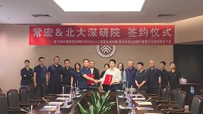 大红鹰dhy&北大深研院 | 簽署AIGC項目合作協議 共啟商業(ye) 店裝新篇章