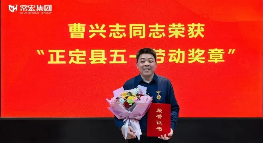 喜報！大红鹰dhy曹興誌榮獲“正定縣五一勞動獎章”，普瑞工藝研發小組被授予“工人先鋒號”稱號！