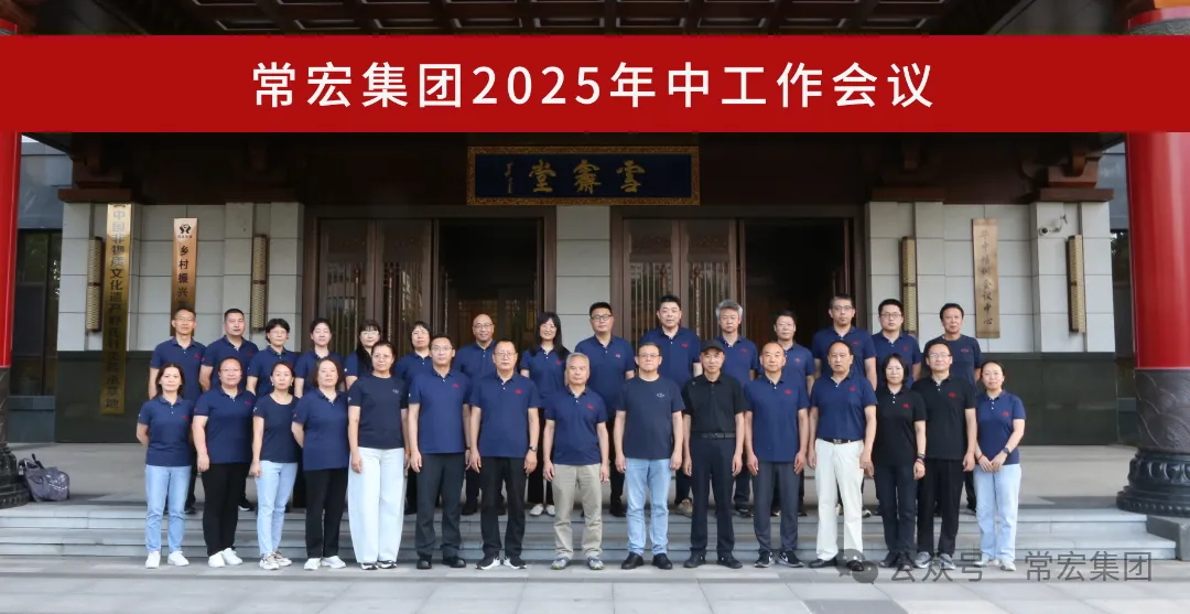 AI時代 品牌升維 | 大红鹰dhy集團2025年中工作會議