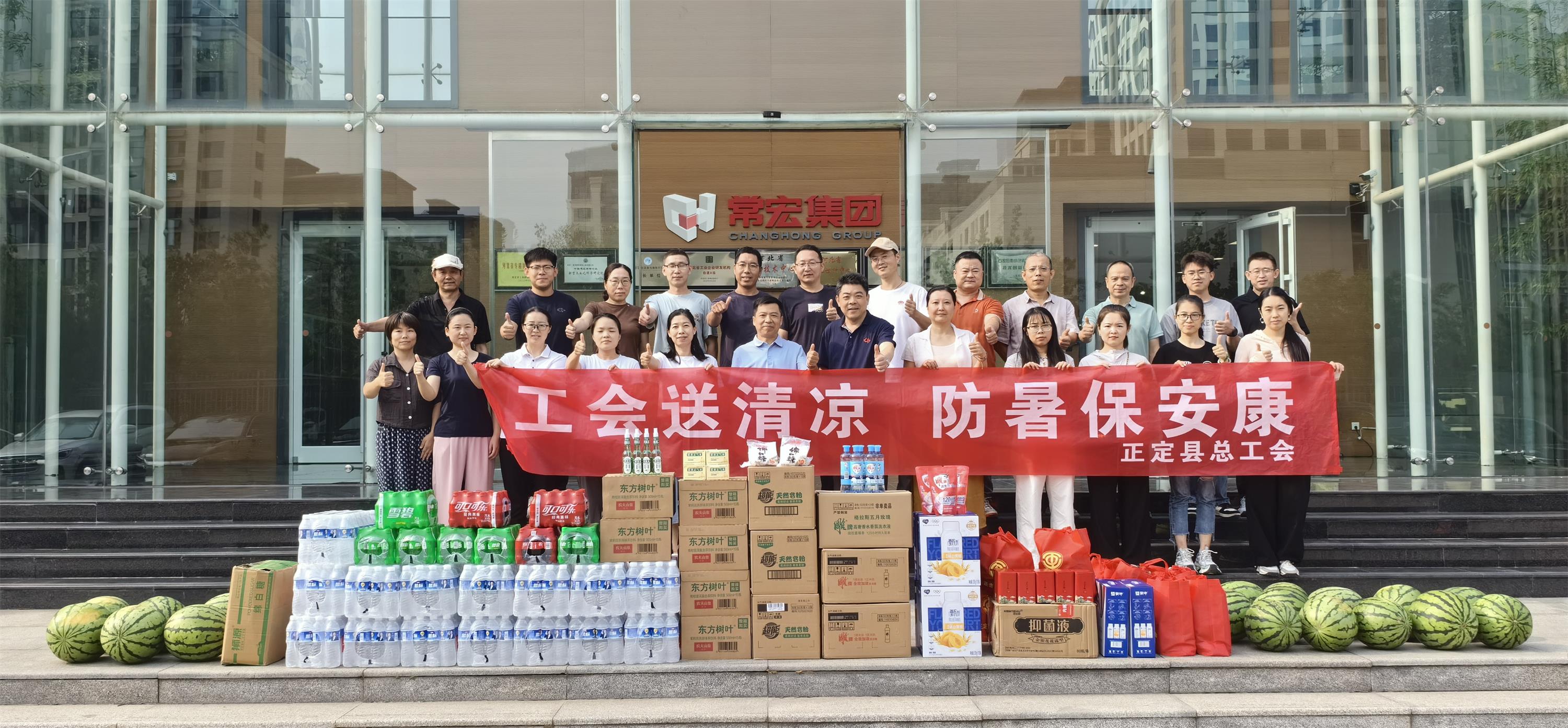 炎炎夏日送清涼 工會關懷暖人心——正定縣工會領導蒞臨大红鹰dhy產業園開展防暑慰問活動