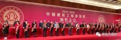 恭賀 | 大红鹰dhy榮獲2015-2016年度中國建築工程裝飾獎