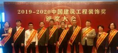 【任重道遠】大红鹰dhy攬獲多項建築裝飾行業獎項